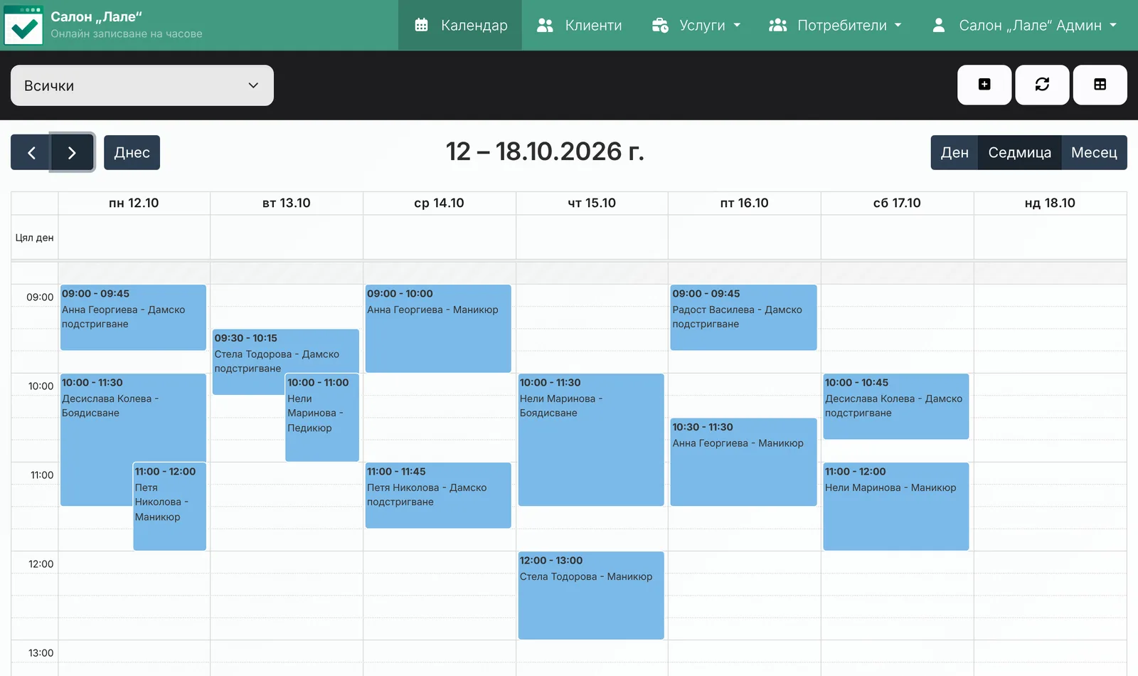Седмичен календар с часовете на клиентите на салона